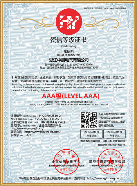 2022AAA Credit Rating Certificate of high voltage electro product enterprise