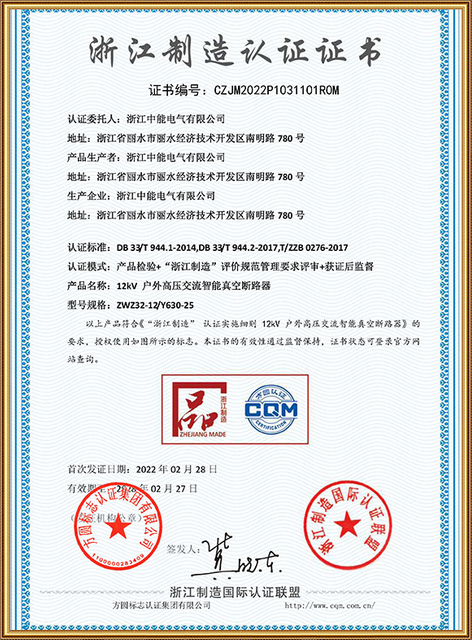 2022 Zhejiang Fuse cutout Manufacturing Chinese E-certificate
