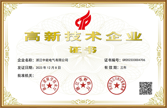 2023 High-Tech Arrester Enterprise Certificate 